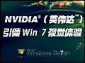 ����Win7�Ӿ����� ����DirectX Compute��������