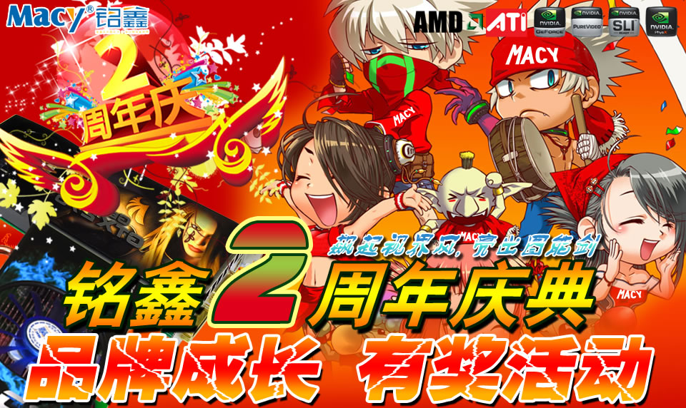 铭鑫两周年品牌成长有奖活动专题